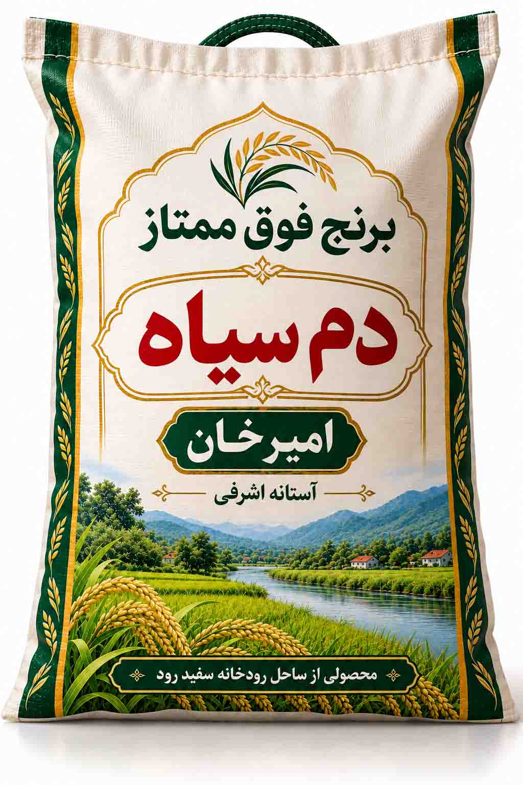 برنج دم سیاه